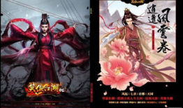 笑傲江湖漫画,江湖风云再起，笑谈恩怨情仇